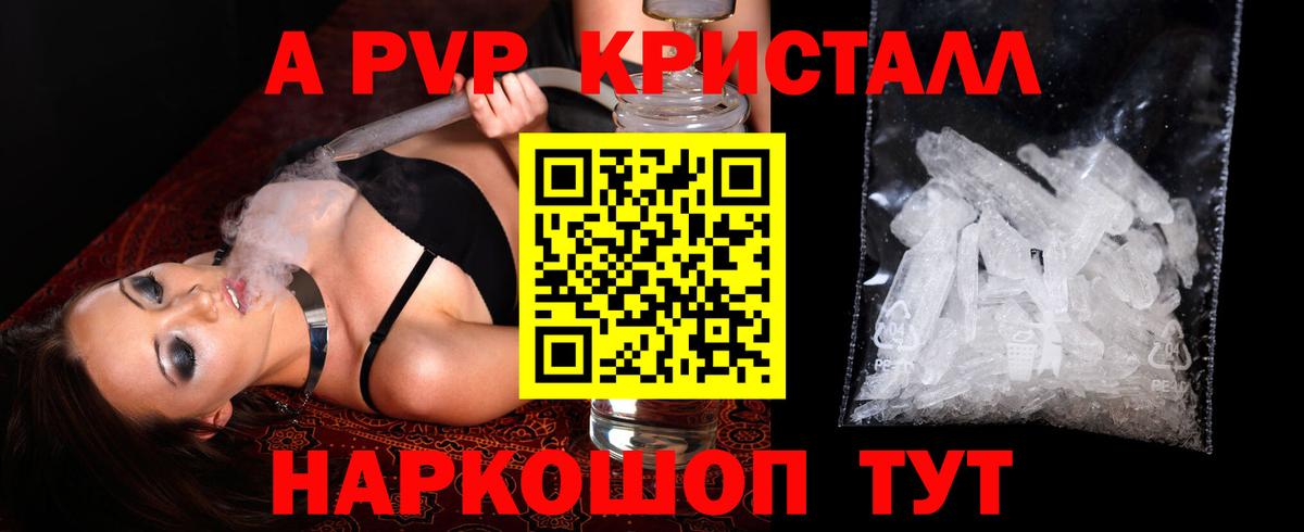 А ПВП крисы CK  Вход с VPN  Alfa_PVP  Альфа ПВП крисы CK  Шелехов  А ПВП Crystall 
