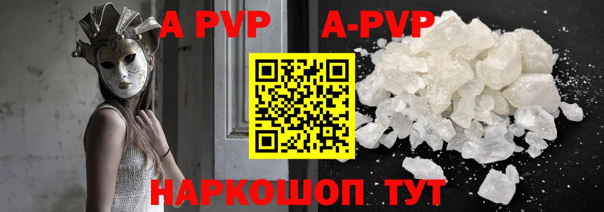Alpha-PVP крисы CK Шелехов