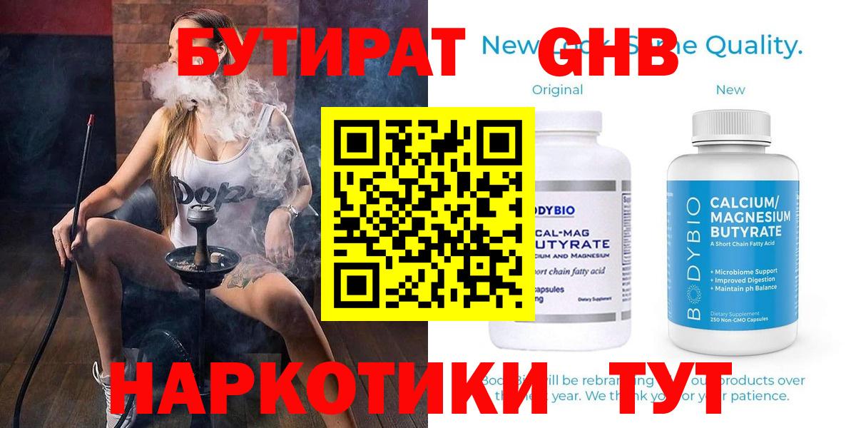 БУТИРАТ бутик  Вход с VPN  Шелехов 