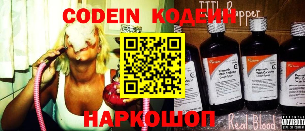 Кодеин напиток Lean (лин)  Вход с VPN  Codein напиток Lean (лин)  Шелехов 