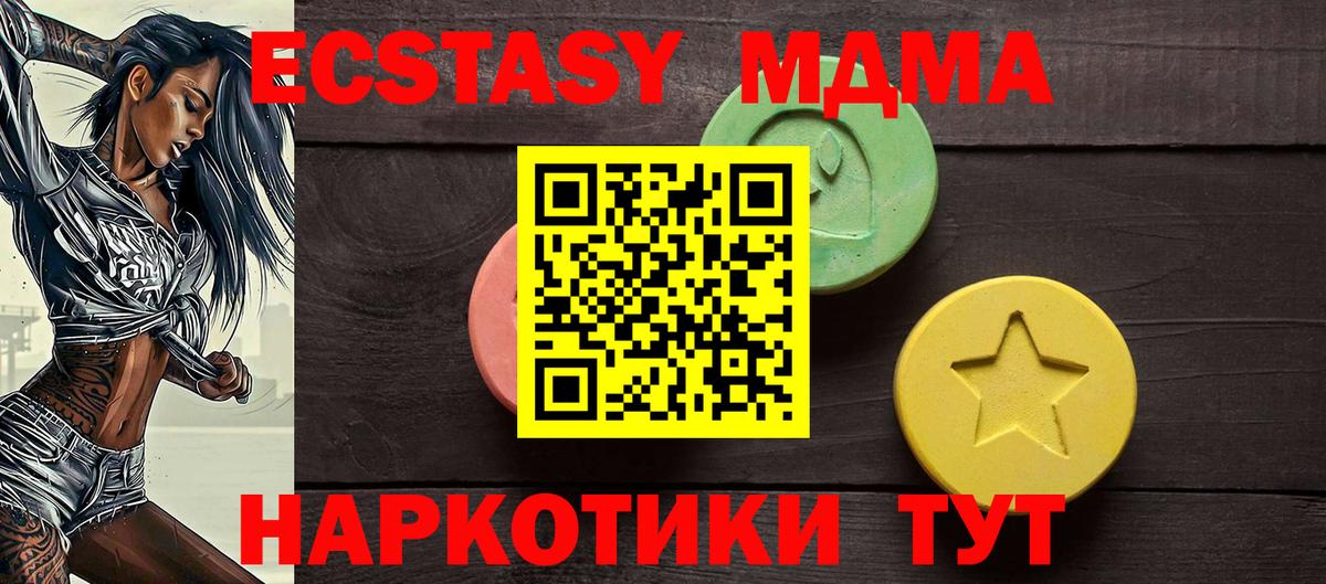 Ecstasy MDMA Шелехов
