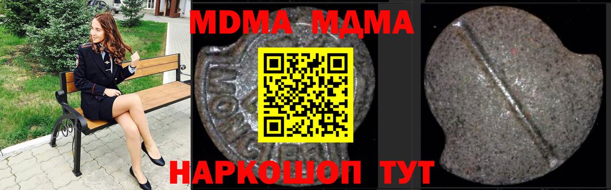 МДМА молли  Вход с VPN  Шелехов  MDMA Molly 