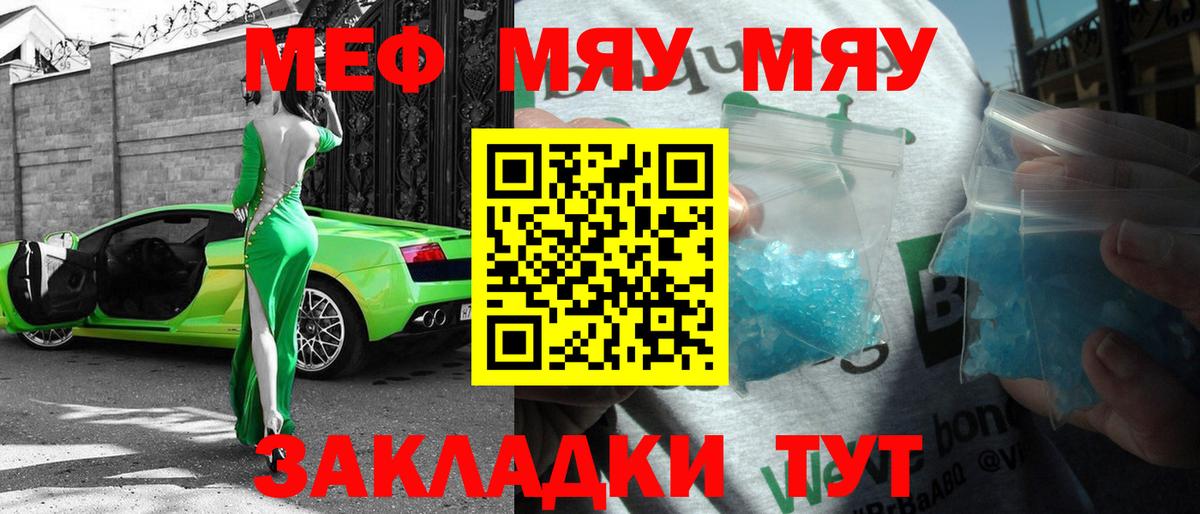 Мефедрон кристаллы Шелехов