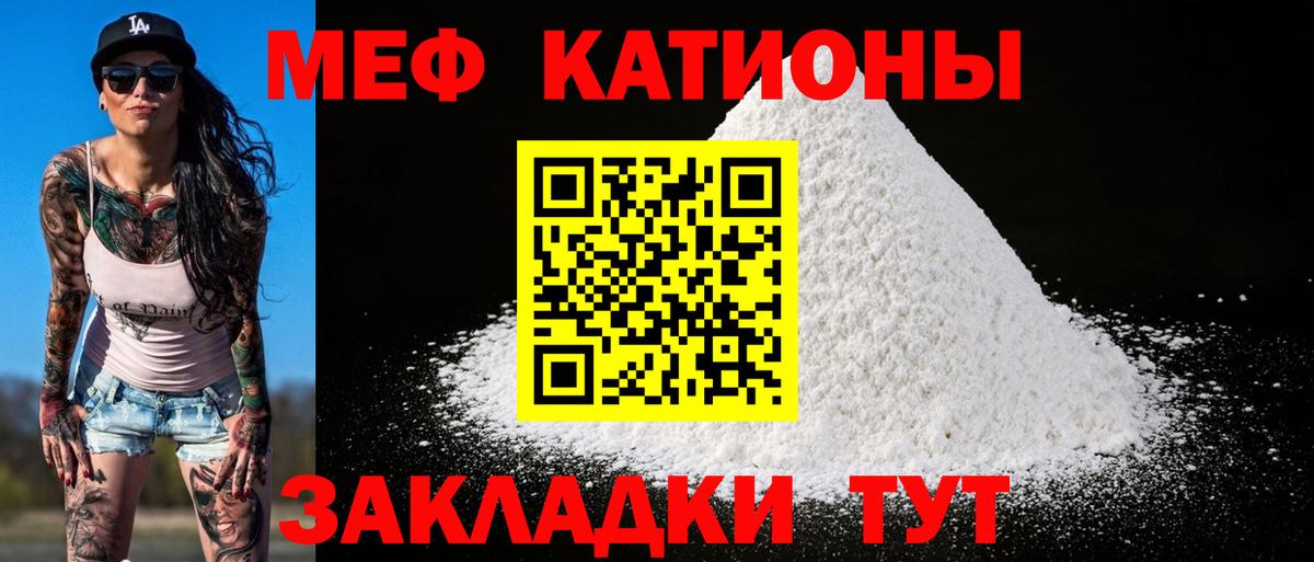 МЯУ-МЯУ кристаллы  Вход с VPN  Мефедрон  Меф  Меф 4 MMC  Шелехов 