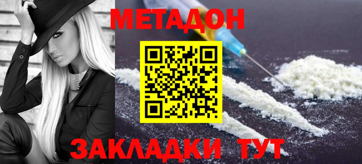 Метадон VHQ Шелехов
