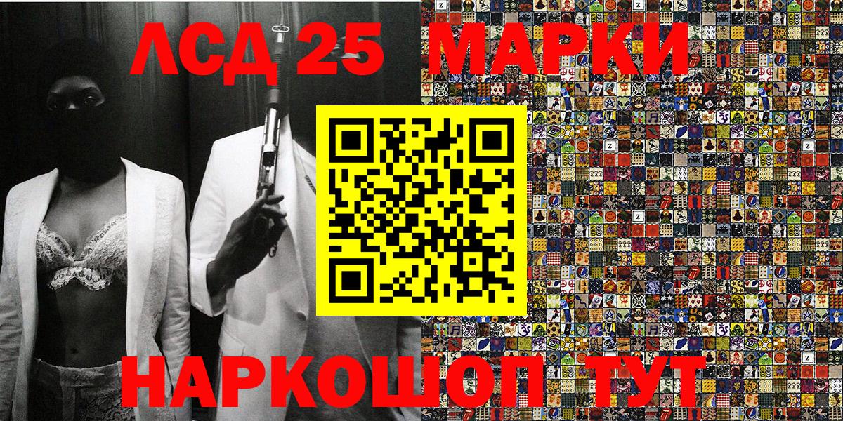 Марки 25I-NBOMe 1500мкг Шелехов