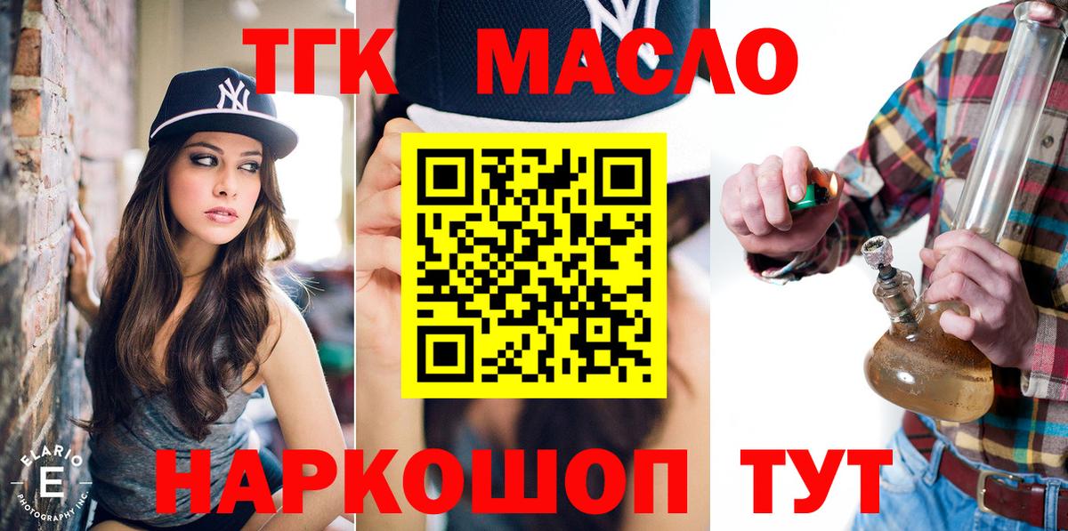 Дистиллят ТГК гашишное масло  Вход с VPN  продажа наркотиков  Шелехов 